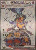 Vespiquen ex 2023 Japanese Scarlet & Violet: Ruler of the